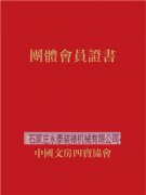 中國文房四寶協(xié)會會員榮譽證書