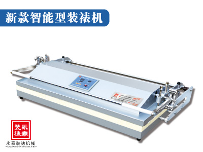 新款 1.3米 全自動書畫裝裱機