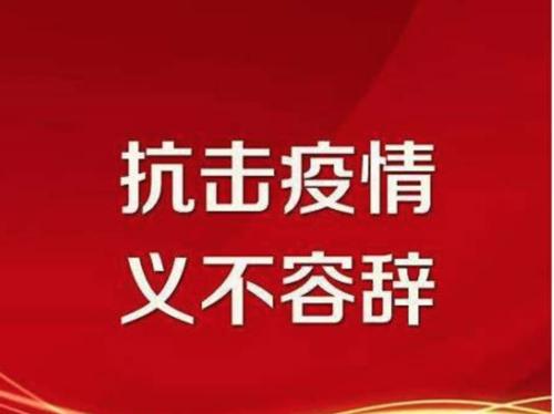 永泰裝裱機(jī)械關(guān)于防疫情、促發(fā)展的倡議書