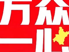 中國(guó)文房四寶協(xié)會(huì)發(fā)出戰(zhàn)“疫”倡議