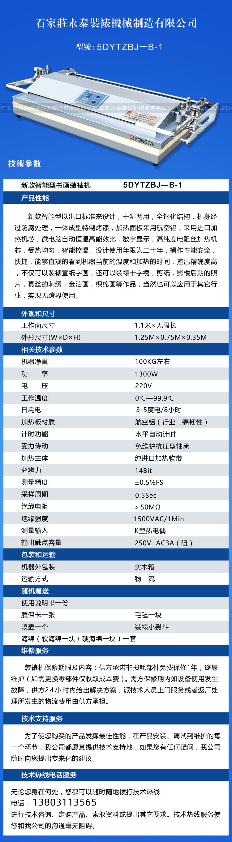 新1.1機器.jpg